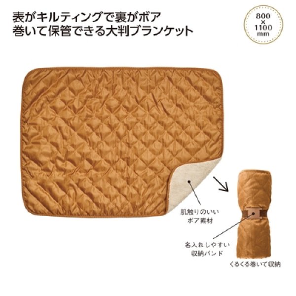 キルティングボア　大判ブランケットの写真