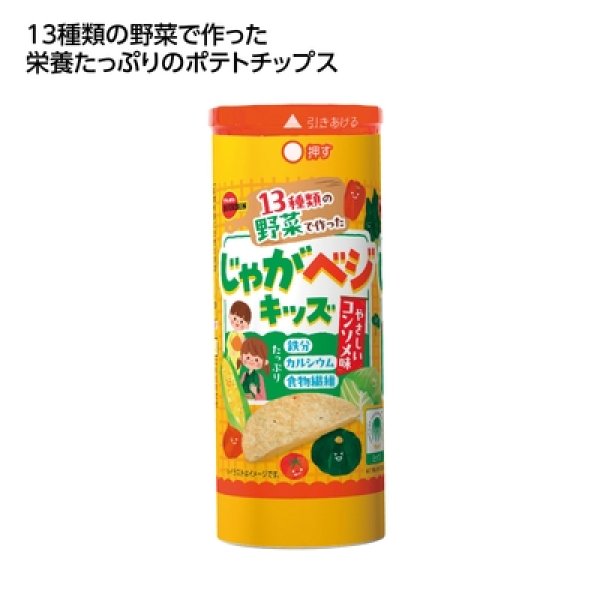 ブルボン　じゃがベジキッズやさしいコンソメ味の写真