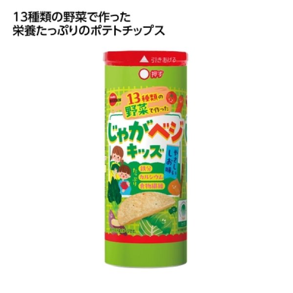 ブルボン　じゃがベジキッズやさしいしお味の写真