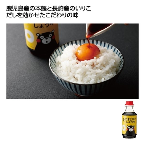 くまモン　たまごかけしょうゆ３００ｍｌの写真