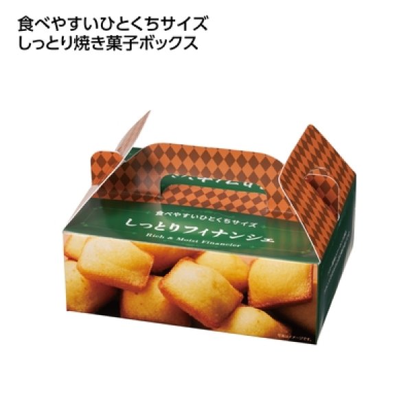 ひとくち焼き菓子１０個入　しっとりフィナンシェの写真