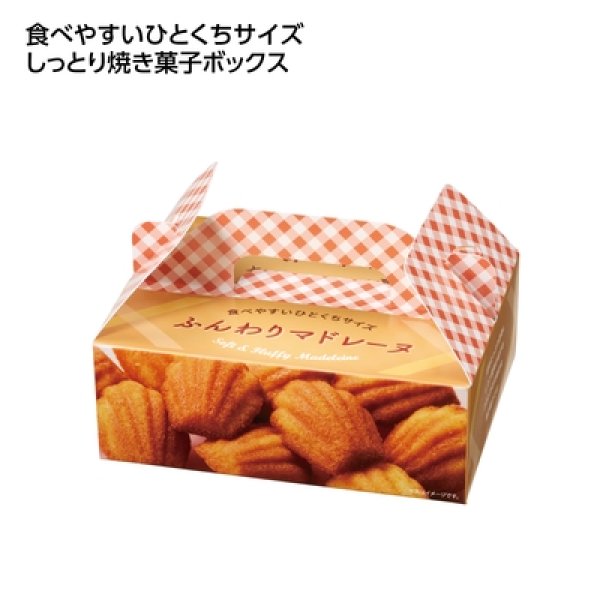 ひとくち焼き菓子１０個入　ふんわりマドレーヌの写真