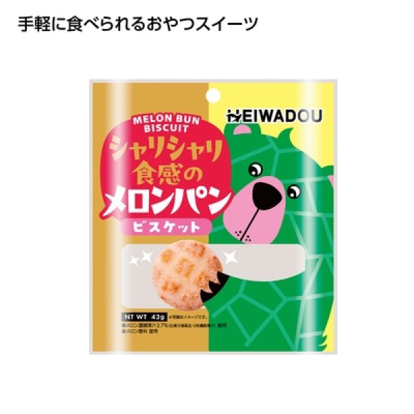 お手軽おやつ　メロンパンビスケットの写真