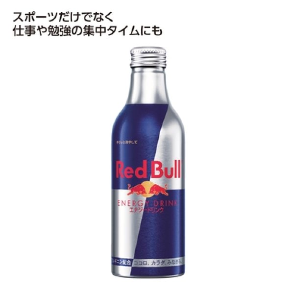 レッドブル　エナジードリンクアルミボトルの写真