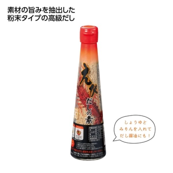 だしの素　えびの写真
