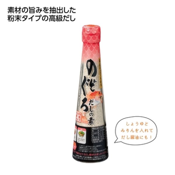 だしの素　のどぐろの写真