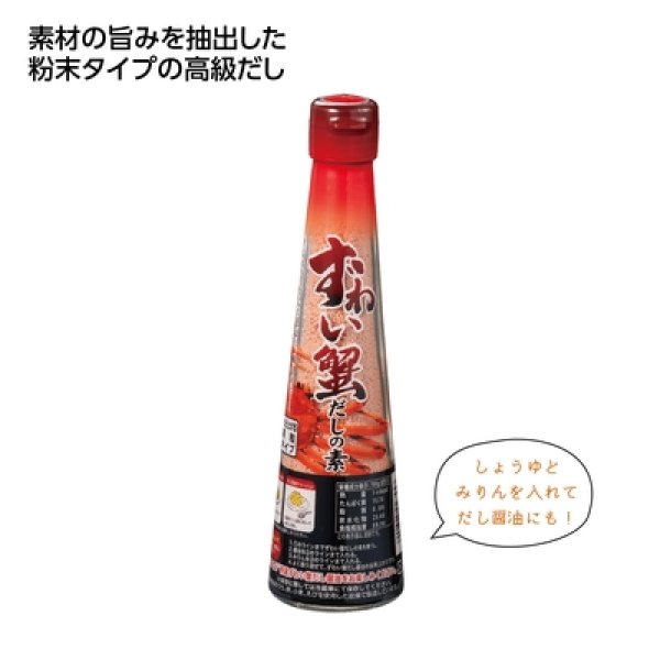 だしの素　ずわい蟹の写真