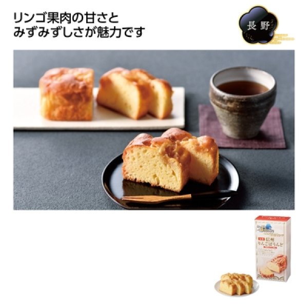 にっぽん美食めぐり　信州りんごぱうんどの写真