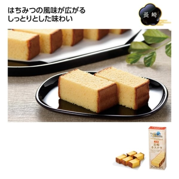 にっぽん美食めぐり　長崎カステラの写真