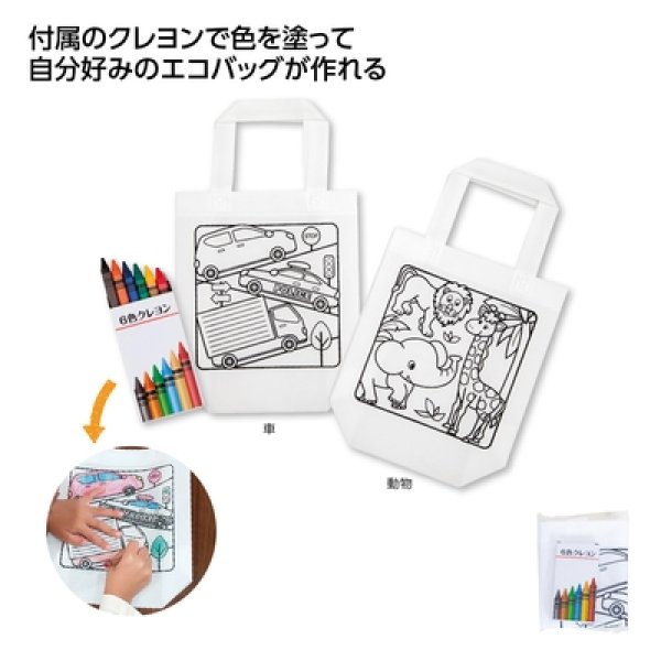 ぬりえこトートバッグの写真
