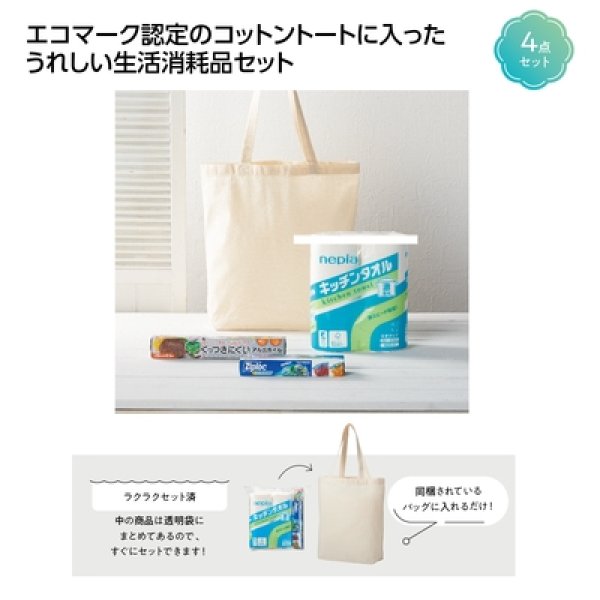 トートバッグギフト　キッチンセットの写真