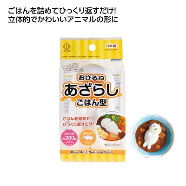 ぎゅっとポン立体ごはん　あざらし型の写真
