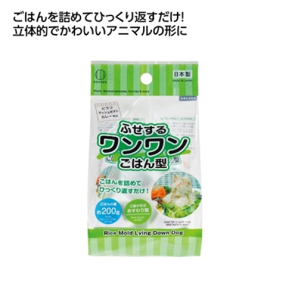 ぎゅっとポン立体ごはん　ワンワン型の写真