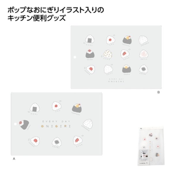 おにぎり柄　まな板シートの写真