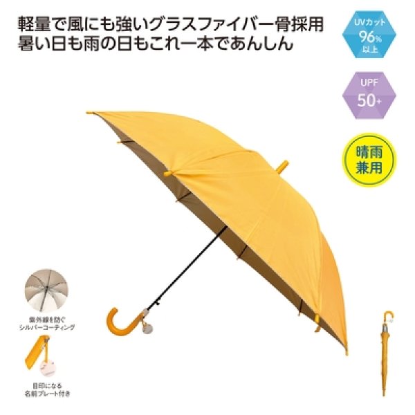 晴雨兼用　学童ジャンプ傘の写真