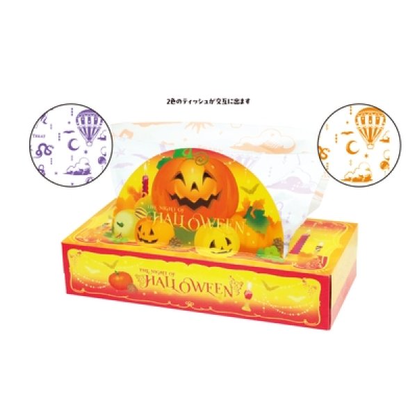 ハロウィンＢＯＸティッシュ１２０Ｗの写真