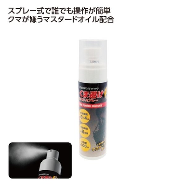 くま避けミストスプレー１００ｍｌの写真