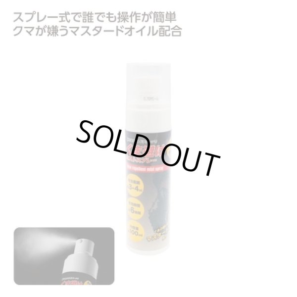 くま避けミストスプレー１００ｍｌの写真
