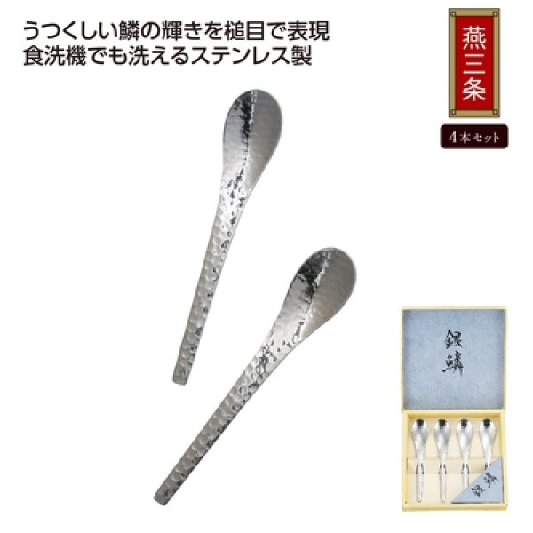 銀鱗　コーヒースプーン４Ｐセットの写真