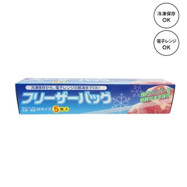 フリーザーバッグＭサイズ５枚入の写真