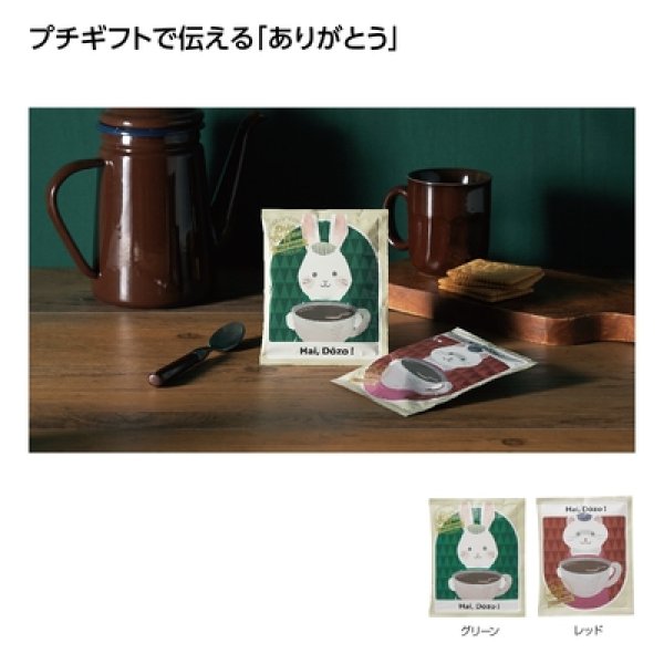 感謝の気持ちドリップコーヒー１袋の写真