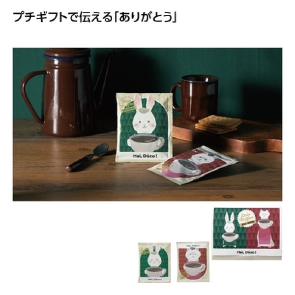感謝の気持ちドリップコーヒー２袋（ＢＯＸ入）の写真