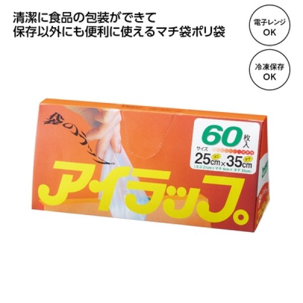 アイラップ家庭用６０枚入の写真