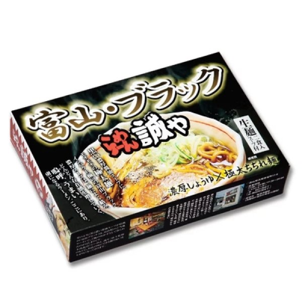 富山ブラックラーメン誠や(小)SP-71の写真