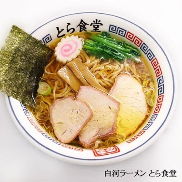 画像3: 白河ラーメンとら食堂PB-171 (3)