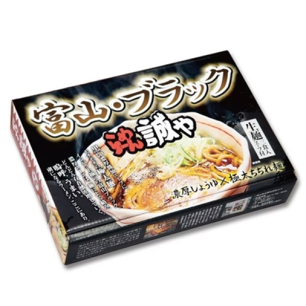 富山ブラックラーメン誠や(大)PB-68の写真