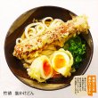 画像2: 竹清の釜かけうどん　２人前　PB-212 (2)
