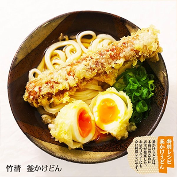 画像2: 竹清の釜かけうどん 2人前 PB-212 (2)