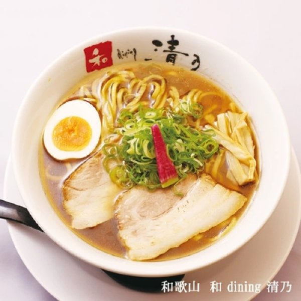 画像3: 和歌山  和dining清乃ラーメン3人前 PB-203 (3)