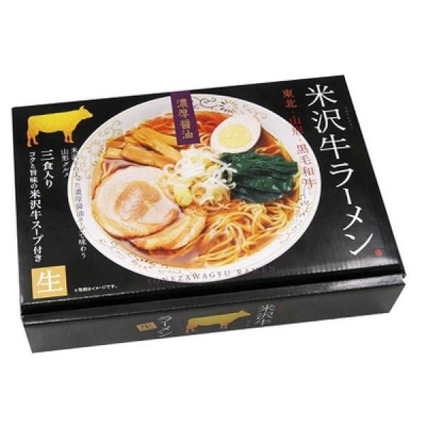 米沢牛ラーメン3人前 RM-105の写真