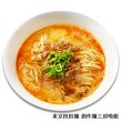 画像2: 東京　　創作麺工房　　鳴龍　　担担麺ＰＢ－１３１ (2)