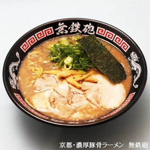 画像3: 京都ラーメン　無鉄砲３食　ＰＢ－１２０ (3)