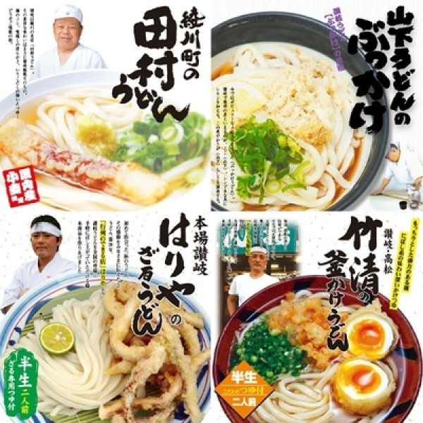 画像3: 讃岐銘店うどんセット GH-53 (3)