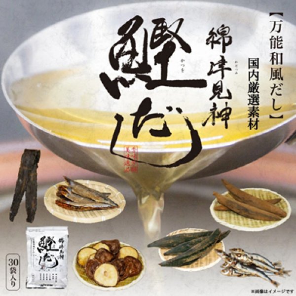 画像2: 【和風だし】 綿津見神 鰹だし P-19 (2)