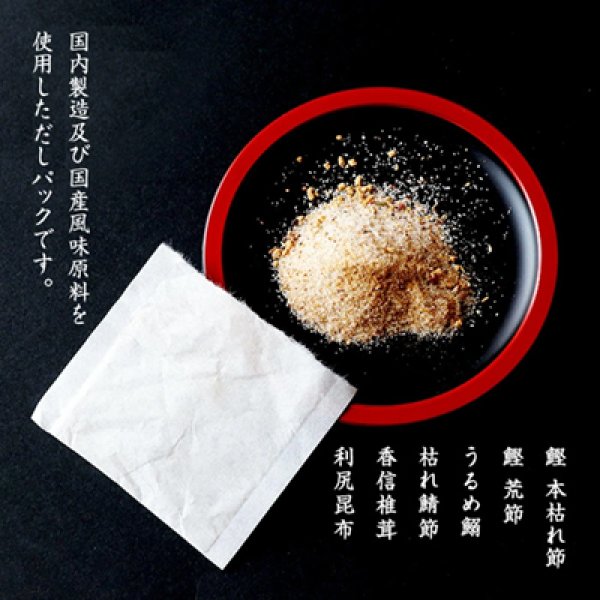 画像3: 【和風だし】 綿津見神 鰹だし P-19 (3)