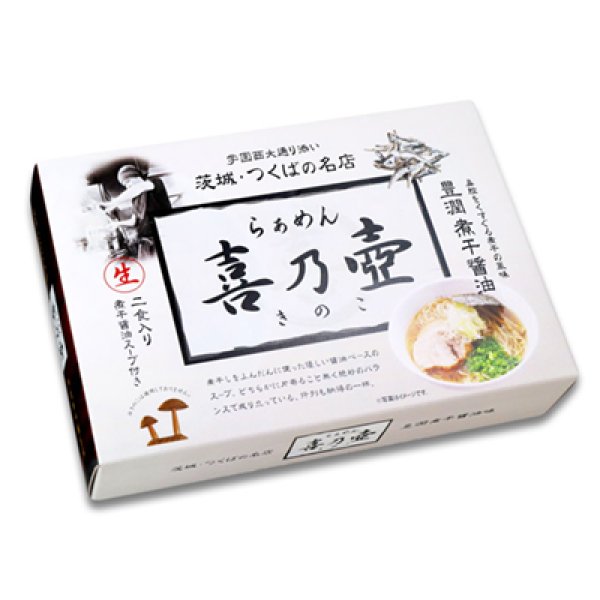 画像2: 茨城県・つくば市らぁめん喜乃壺(きのこ)2食 SP-122 (2)