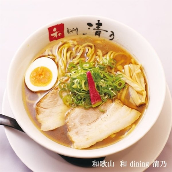 画像3: 和歌山 和dining 清乃ラーメン 醤油ラーメン2食 SP-126 (3)