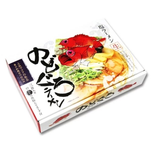 箱入のどぐろ塩ラーメン 塩ラーメン3食 RM-115の写真