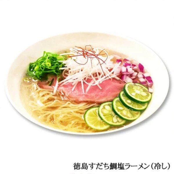 画像4: 徳島すだち鯛塩ラーメン　２人前　ＲＭ－１８５ (4)