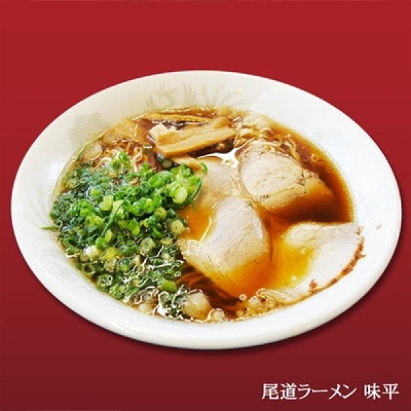 画像3: 尾道ラーメン味平(3食) すっきり醤油ラーメンPB-177 (3)