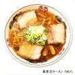 画像3: 喜多方ラーメンうめ八　ＰＢ－１８１ (3)