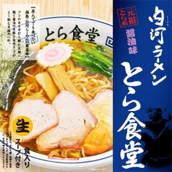 画像1: 袋入　白河ラーメンとら食堂２食　ＲＯ－３４ (1)