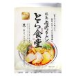 袋入　白河ラーメンとら食堂２食　ＲＯ－３４の写真