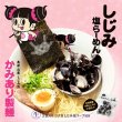島根ラーメン　かみあり製麺３食入　ＰＢ－１８８の写真