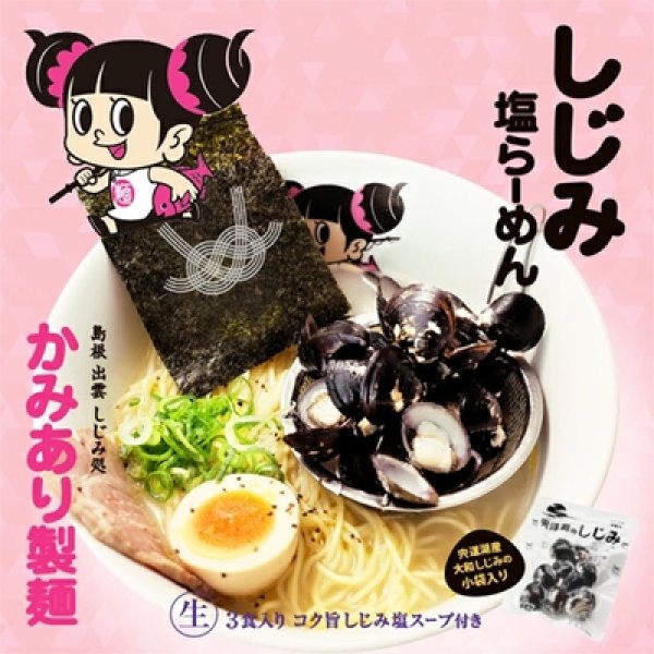 島根ラーメン　かみあり製麺３食入　ＰＢ－１８８の写真