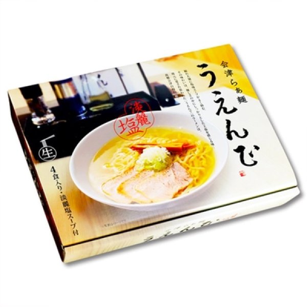 画像3: 会津らぁ麺 うえんで塩らぁ麺(大) PB-169 (3)